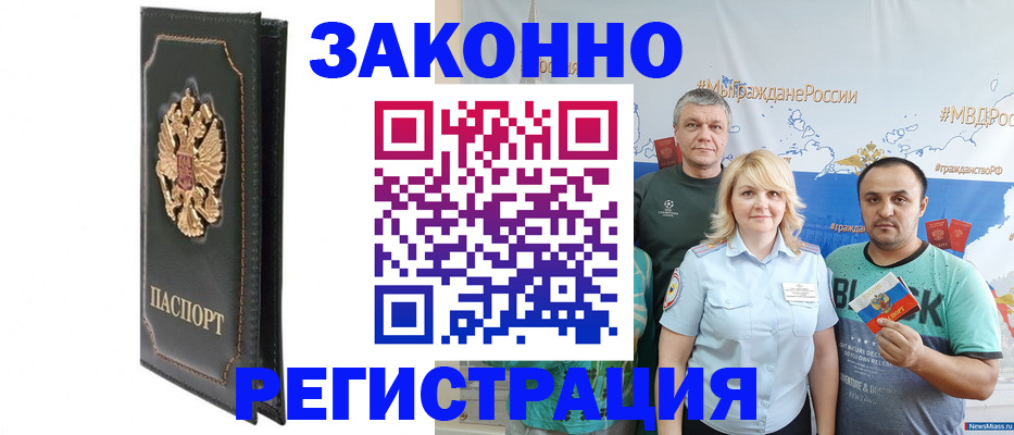 прописка законно в Белоярске